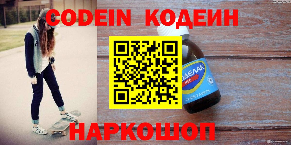 Кодеиновый сироп Lean напиток Lean (лин)  Кодеиновый сироп Lean Purple Drank  Вход с VPN  Кашира 