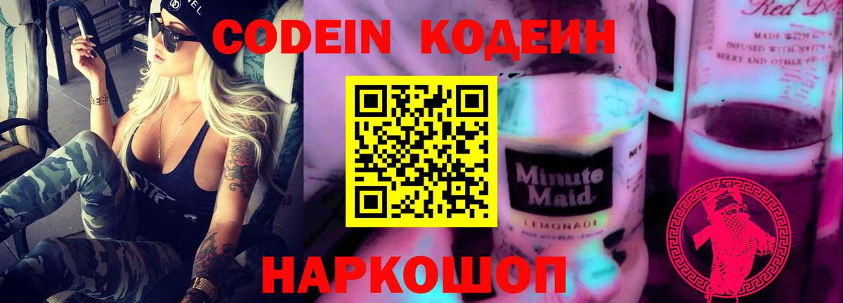 Кодеиновый сироп Lean напиток Lean (лин) Кашира