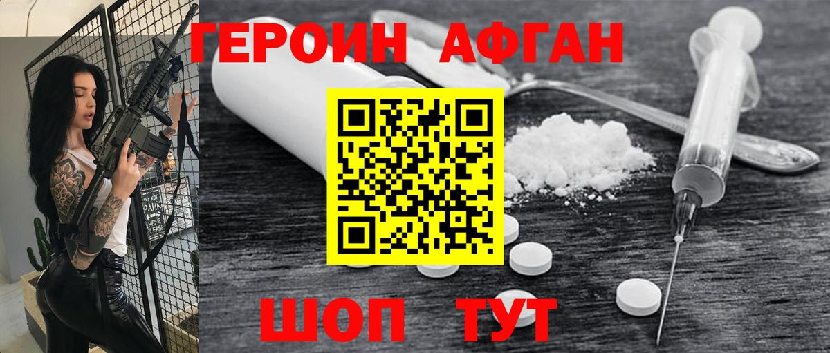 Героин Heroin Кашира