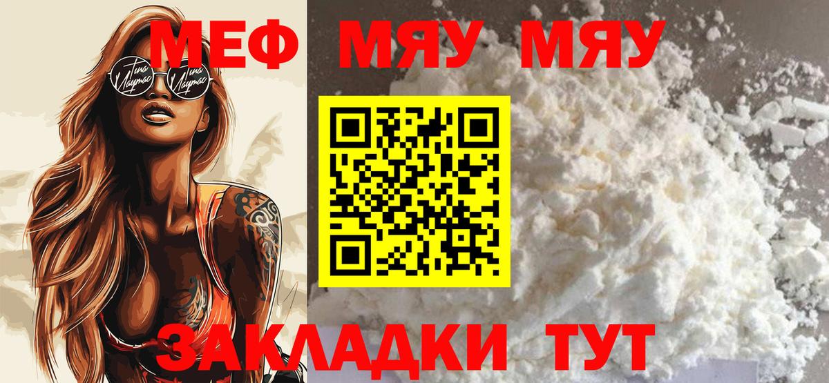Меф мука Кашира