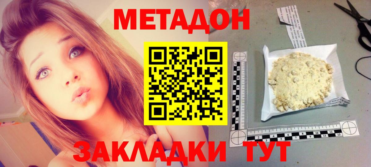 МЕТАДОН methadone Кашира