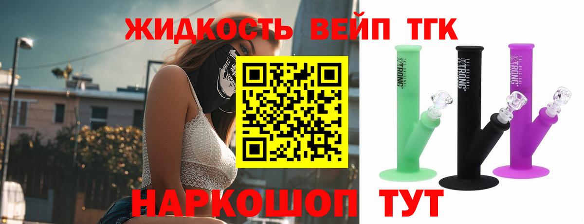 Кашира  Дистиллят ТГК вейп с тгк  ТГК вейп  Вход с VPN 